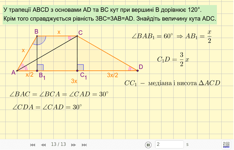 GeoGebra Applet