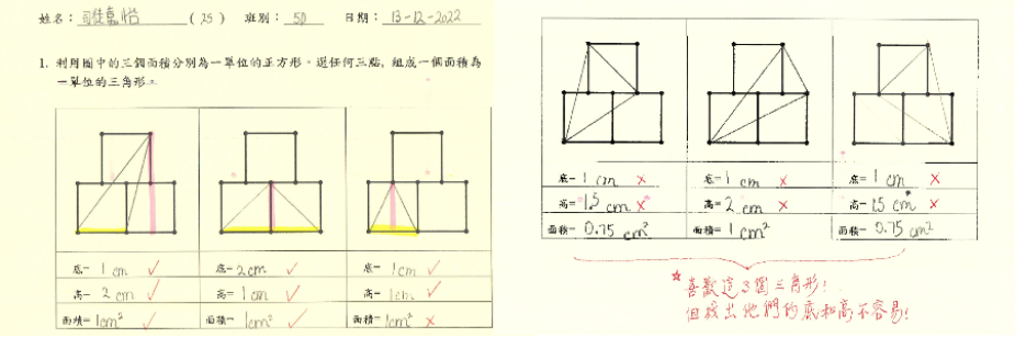 學生工作紙 樣本2