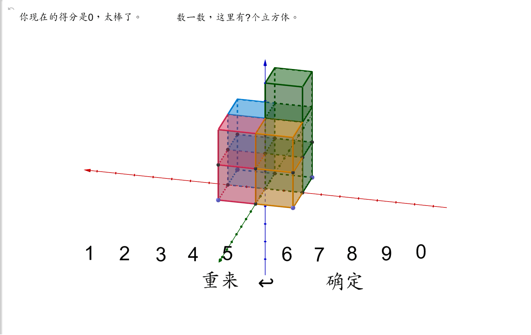 空间立方体 Geogebra