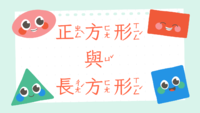正方形 長方形.pdf