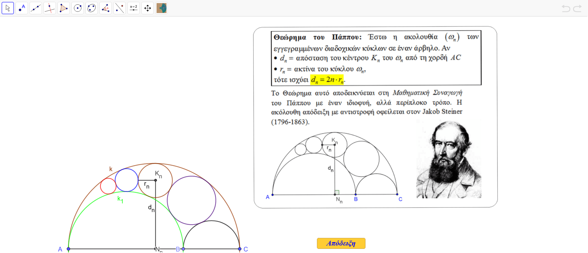 GeoGebra Applet