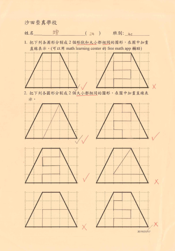 學生工作紙樣本 2
