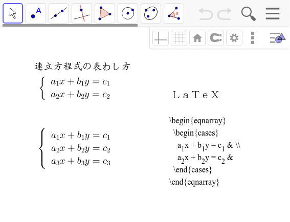 連立方程式の表し方 Geogebra 連立方程式の表し方 Geogebra