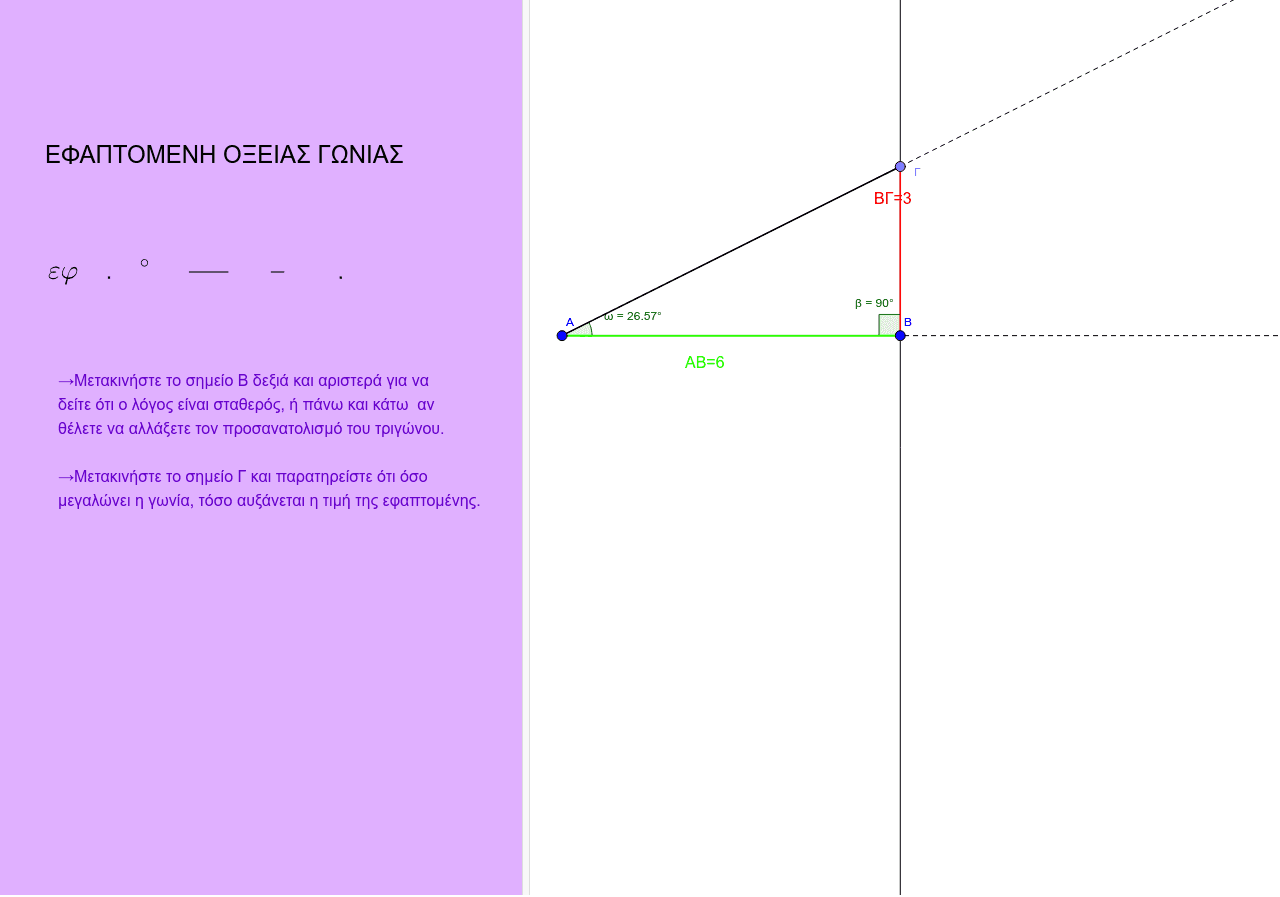 GeoGebra Applet