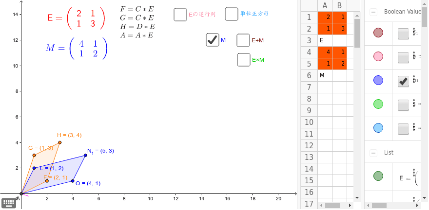 行列の と Geogebra 行列の と Geogebra