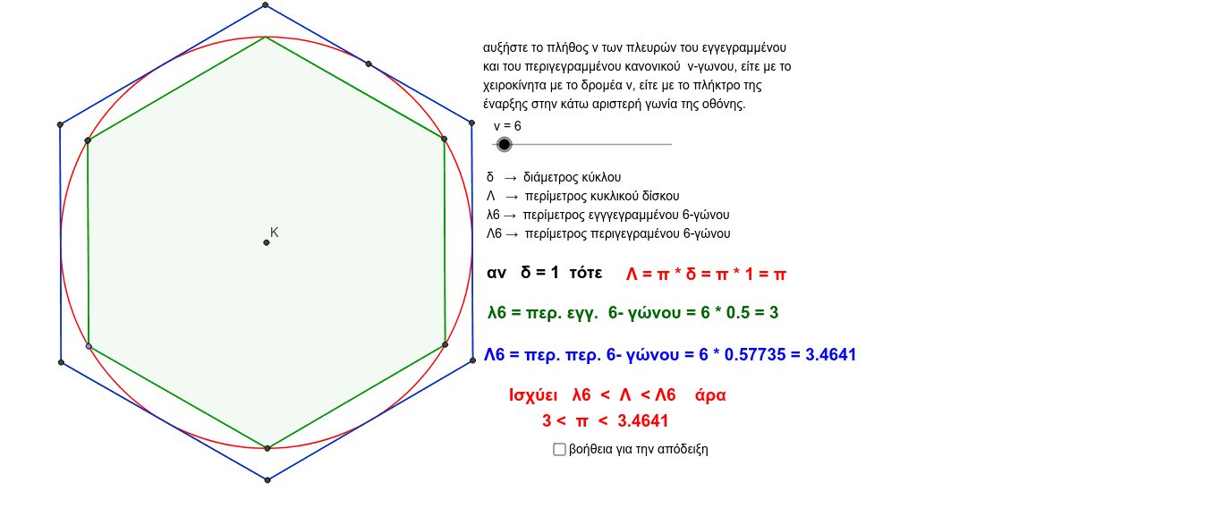 GeoGebra Applet
