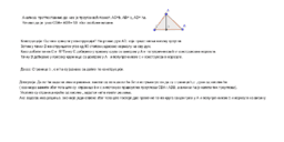 Геометрија - Конструкција троугла