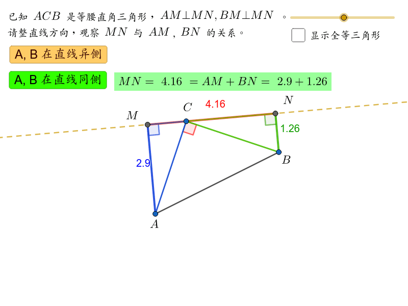 S2e2 等腰直角三角形与双垂线 Geogebra S2e2 等腰直角三角形与双垂线 Geogebra
