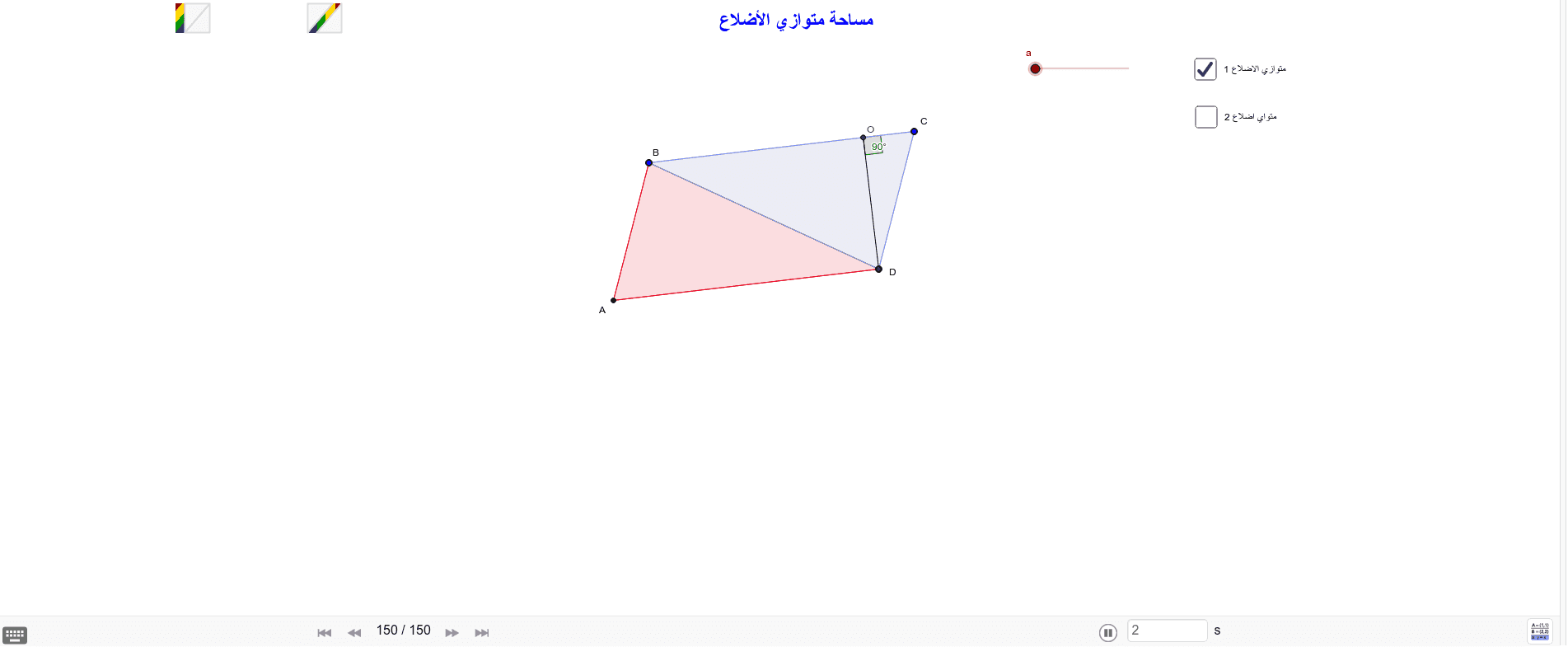 مساحة متوازي الاضلاع