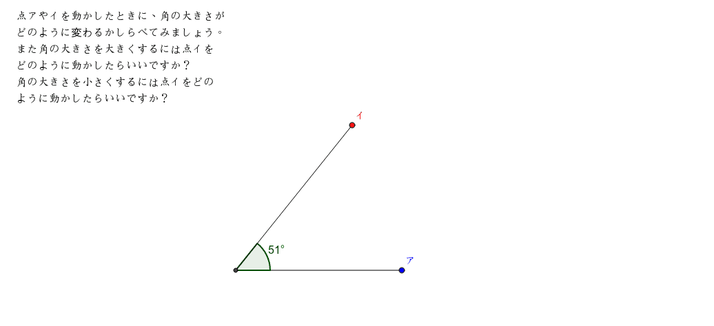 角の大きさ Geogebra