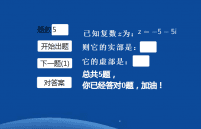 高中数学-复数-自测、自练实验
