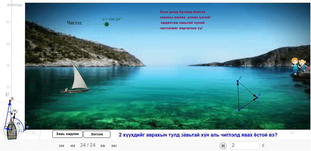 GeoGebra Applet
