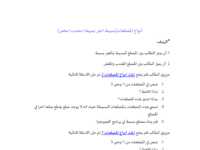 أنواع المضلعات.pdf