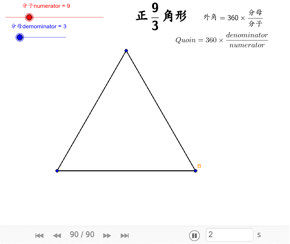 角形 と 多 は 正