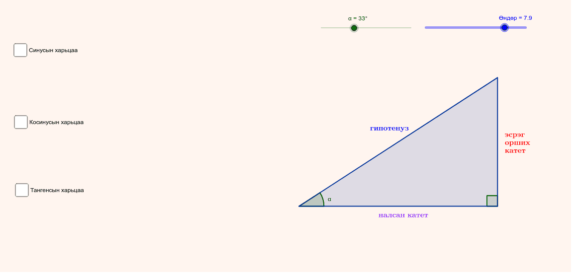 GeoGebra Applet