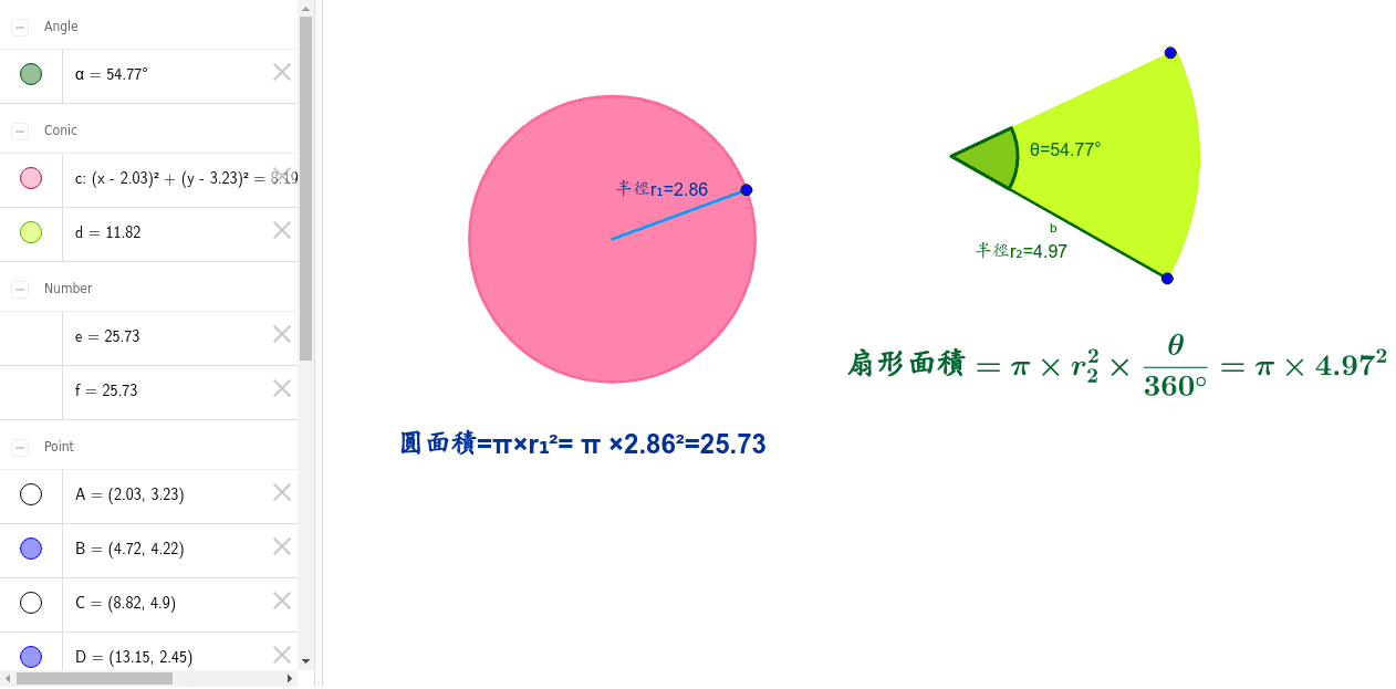 圓及扇形面積 Geogebra 圓及扇形面積 Geogebra