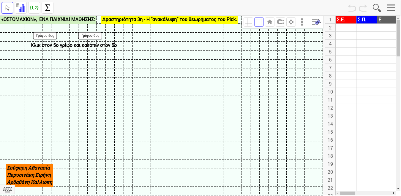 GeoGebra Applet