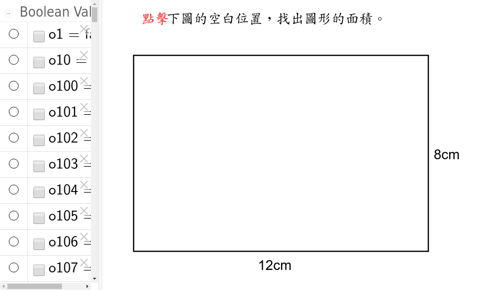長方形和正方形的面積 題f Geogebra