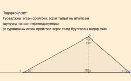 Гурвалжны өндөр