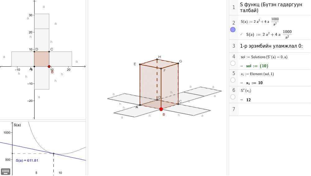 GeoGebra Applet