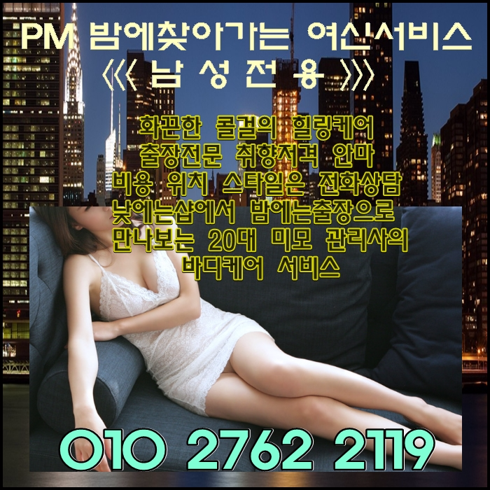 "동대문안마✖DongDaeMoon ✿ 동대문출장안마⊊ Ö1Õ↔2762↔2 1 1 9 ⊋ 동대문구안마방 ϡ최상위클라쓰【동대문역안마.동대문구출장안마, 동대문시장역안마 】Feel 굳언니 동대문출장안마↘마사지↘안마↘출장안마상세콜문의↘동대문 안마↘동대문 출장안마↘청량리동안마↘답십리역출장안마