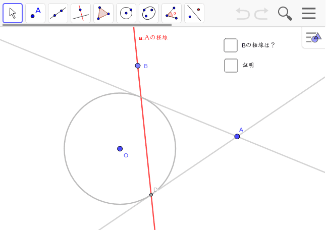 BはAの極線上の点。Bの極線はどこを通るだろうか?