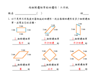 兩組對邊相等的四邊形 - 工作紙.pdf