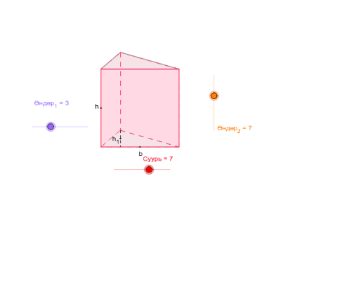 Гурвалжин призм – GeoGebra