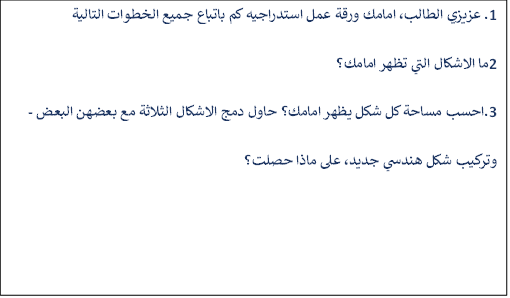 هدف ورقة العمل الاستدراجية: هو اكتشاف واستنتاج قانون مساحة شبه المنحرف.