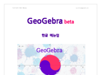 Geogebra beta manual-ko.pdf