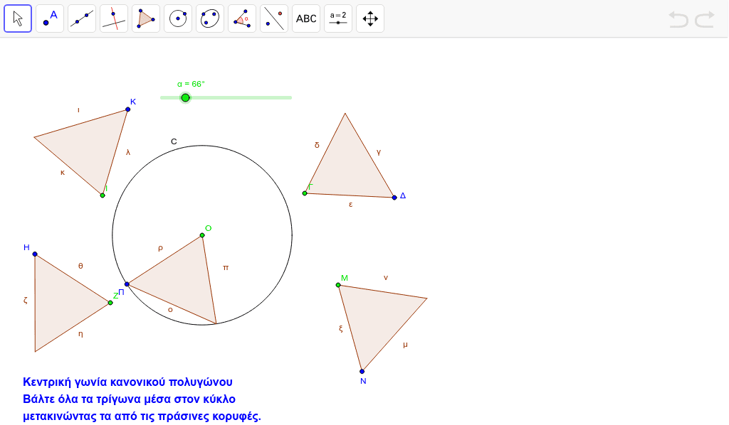 GeoGebra Applet