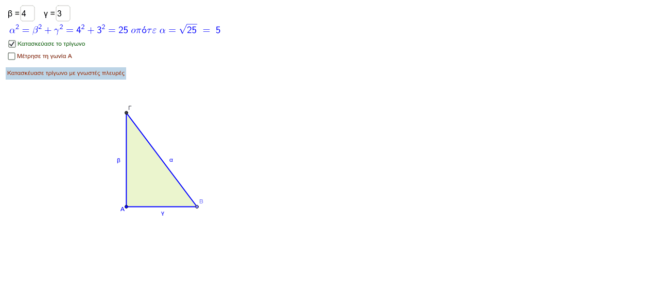 GeoGebra Applet