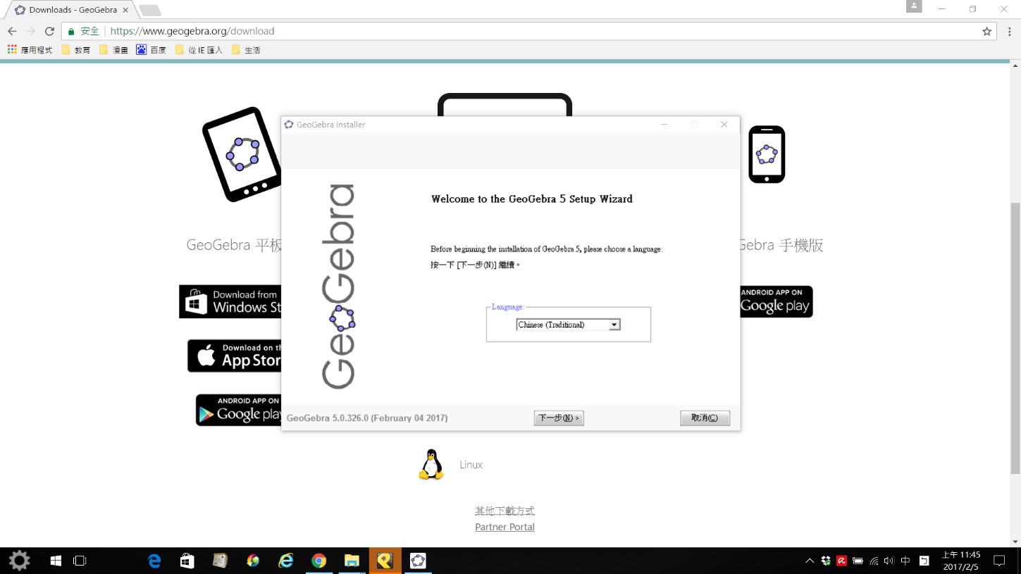 Step3: 執行下載的桌機版安裝程式，安裝GeoGebra桌機版。