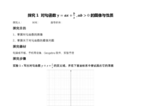 探究1 探究函数y=ax+bx的图像与性质.pdf