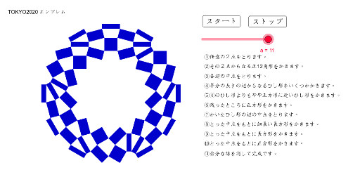 東京 オリンピック エンブレム 描き方 Geogebra 東京 オリンピック エンブレム 描き方 Geogebra