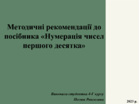 методичні рекомендації.pdf