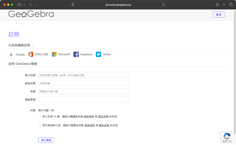 (二).GeoGebra「帳號建立」與個人檔案：使用GeoGebra線上功能的必要條件
