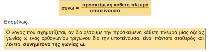 Ορισμός (συνω)