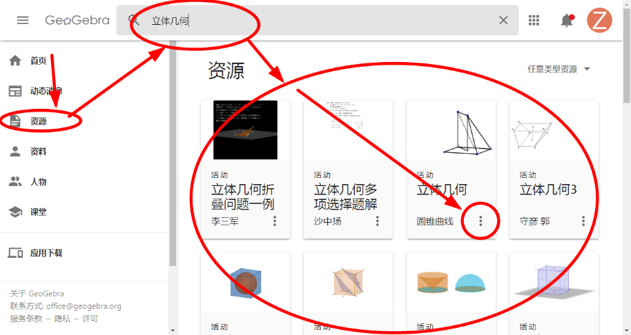 按照如下流程，搜索你想找的数学资源