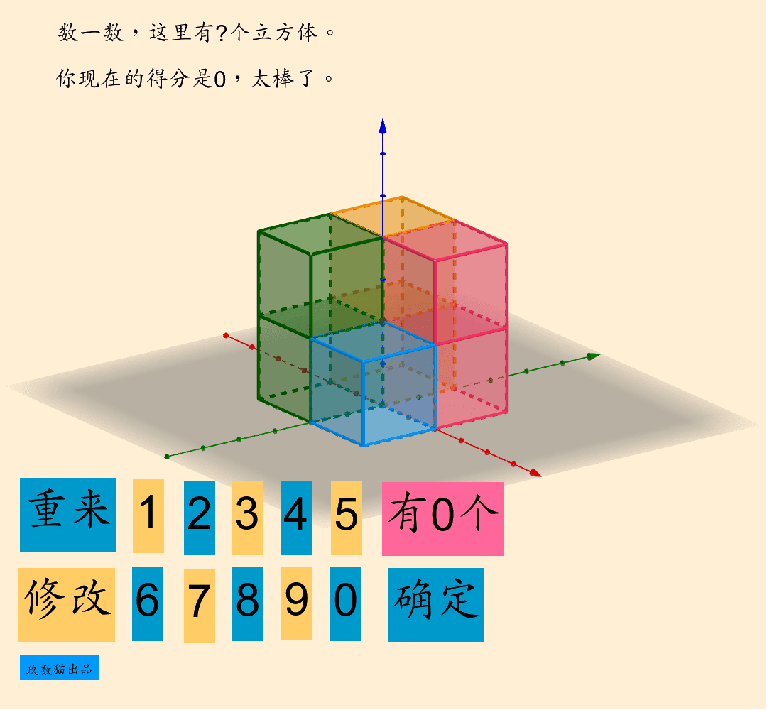 空间立方体 Geogebra