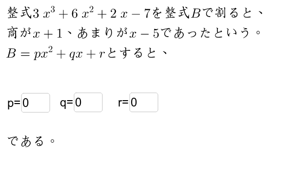 整式の割り算 Geogebra