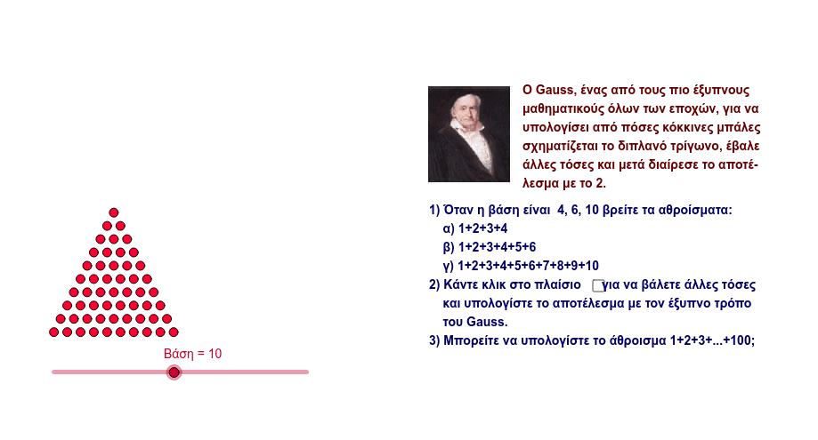 GeoGebra Applet