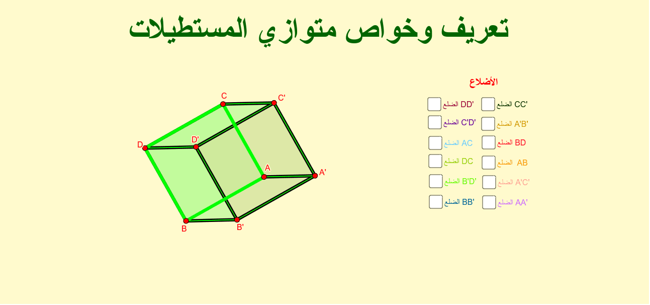 GeoGebra Applet