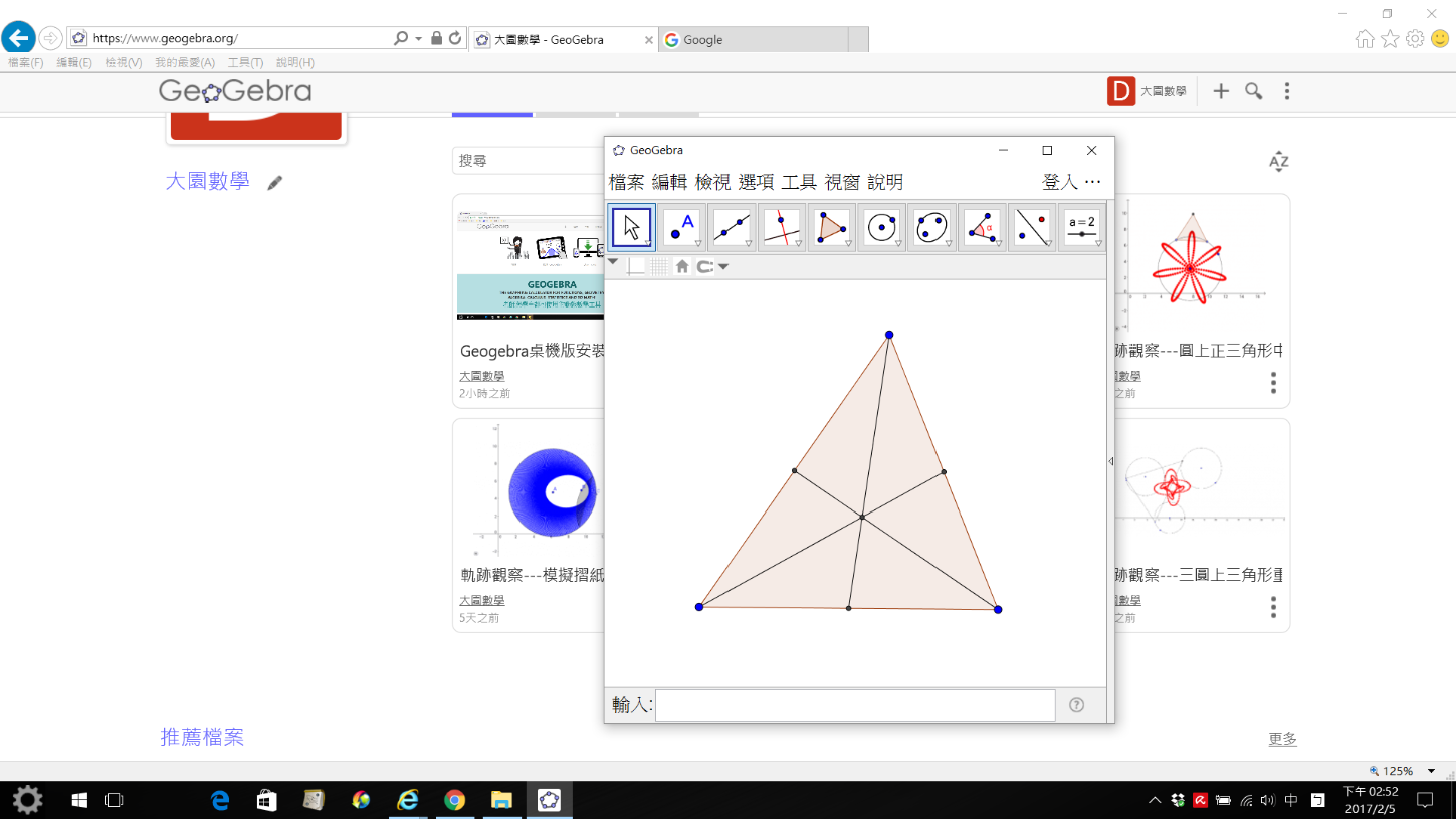 Step1: 利用GeoGebra製作好圖檔，並調整好畫面大小。