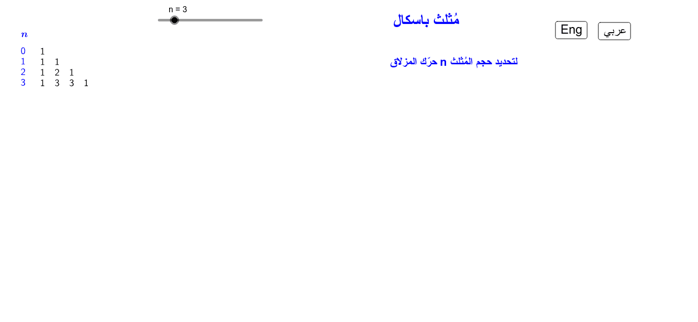 GeoGebra Applet