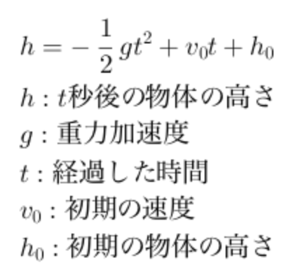 物体の垂直打ち上げの公式