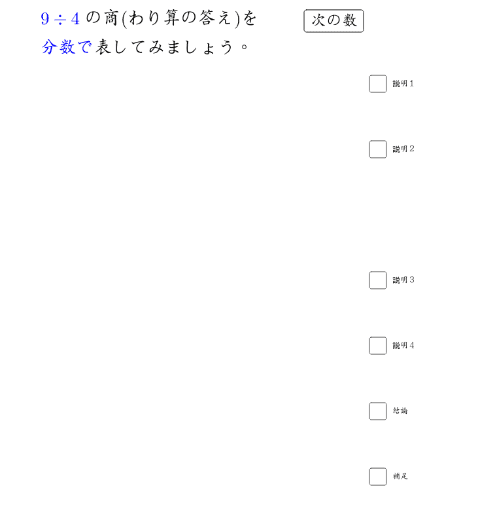 分数による商の表し方 Geogebra