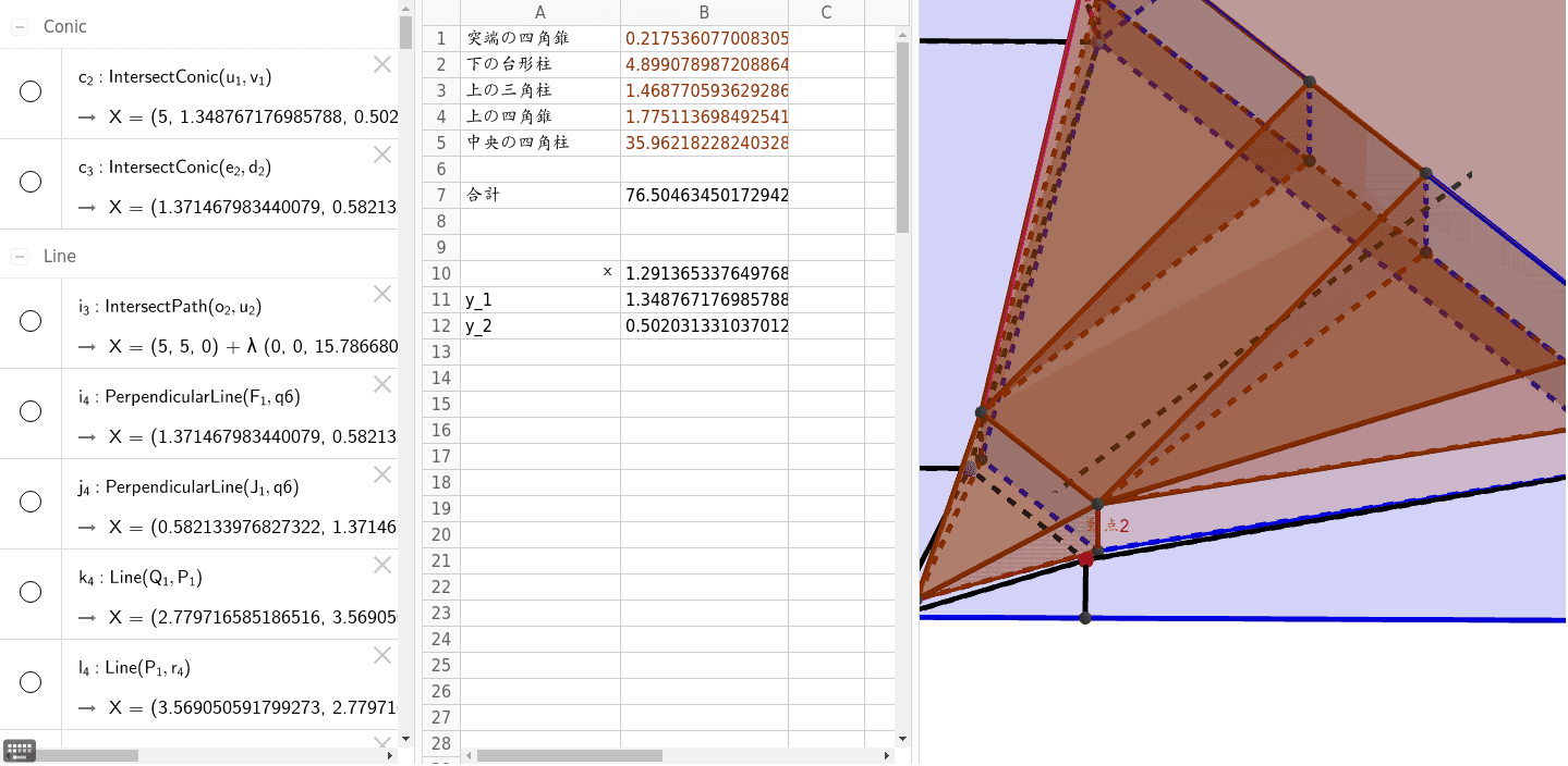 折り紙テント2段階求積 Geogebra 折り紙テント2段階求積 Geogebra
