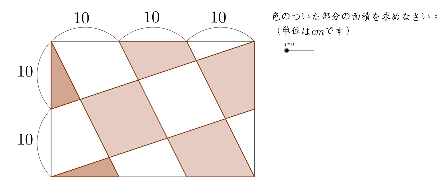 複雑な面積の計算 Geogebra