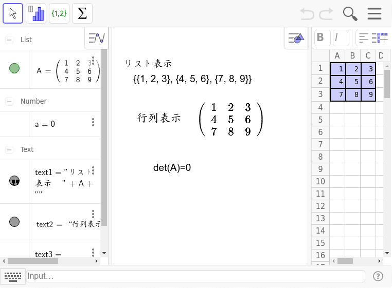 行列の作り方